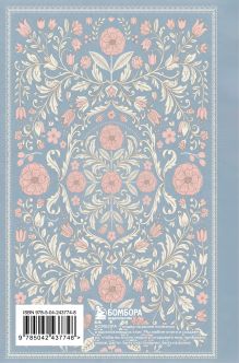 Обложка сзади Моя история. Дневник на 5 лет (пятибук мини, нежность)