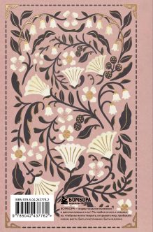 Обложка сзади Моя история. Дневник на 5 лет (пятибук мини, винтаж)