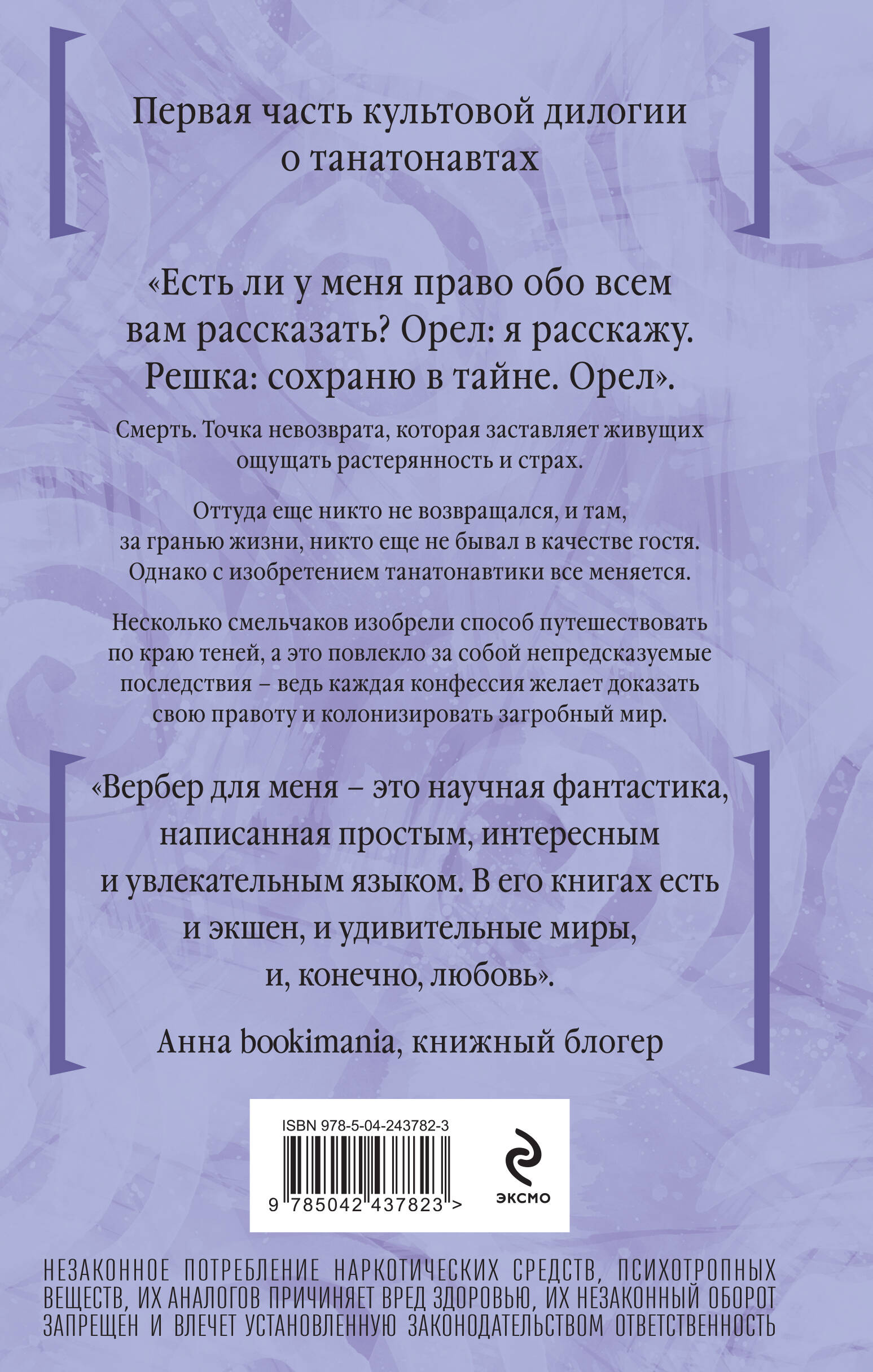 Танатонавты