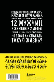 Обложка сзади В темноте Кристина Хигер, Даниэль Пайснер