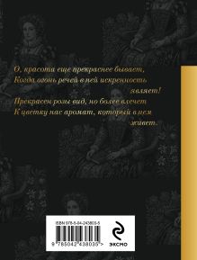 Обложка сзади О, красота еще прекраснее бывает... Сонеты Уильям Шекспир