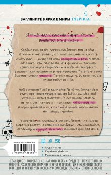 Обложка сзади Дневник мертвых бывших Эмма Шиммерман