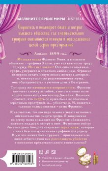 Обложка сзади Руководство для леди по этикету и убийству (#1) Дайан Фриман