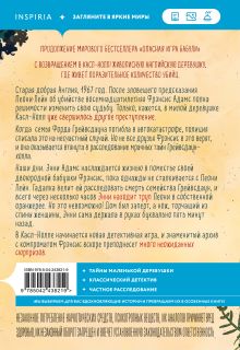 Обложка сзади Подстава от бабули. Руководство по раскрытию собственного убийства (#2) Кристен Перрин