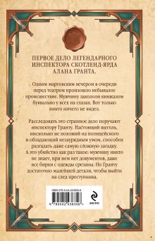 Обложка сзади Человек из очереди Джозефина Тэй