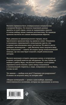 Обложка сзади Мираж путеводный Игнат Валунов