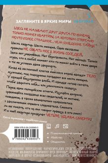 Обложка сзади Четыре удара смерти (формат клатчбук) Кейси