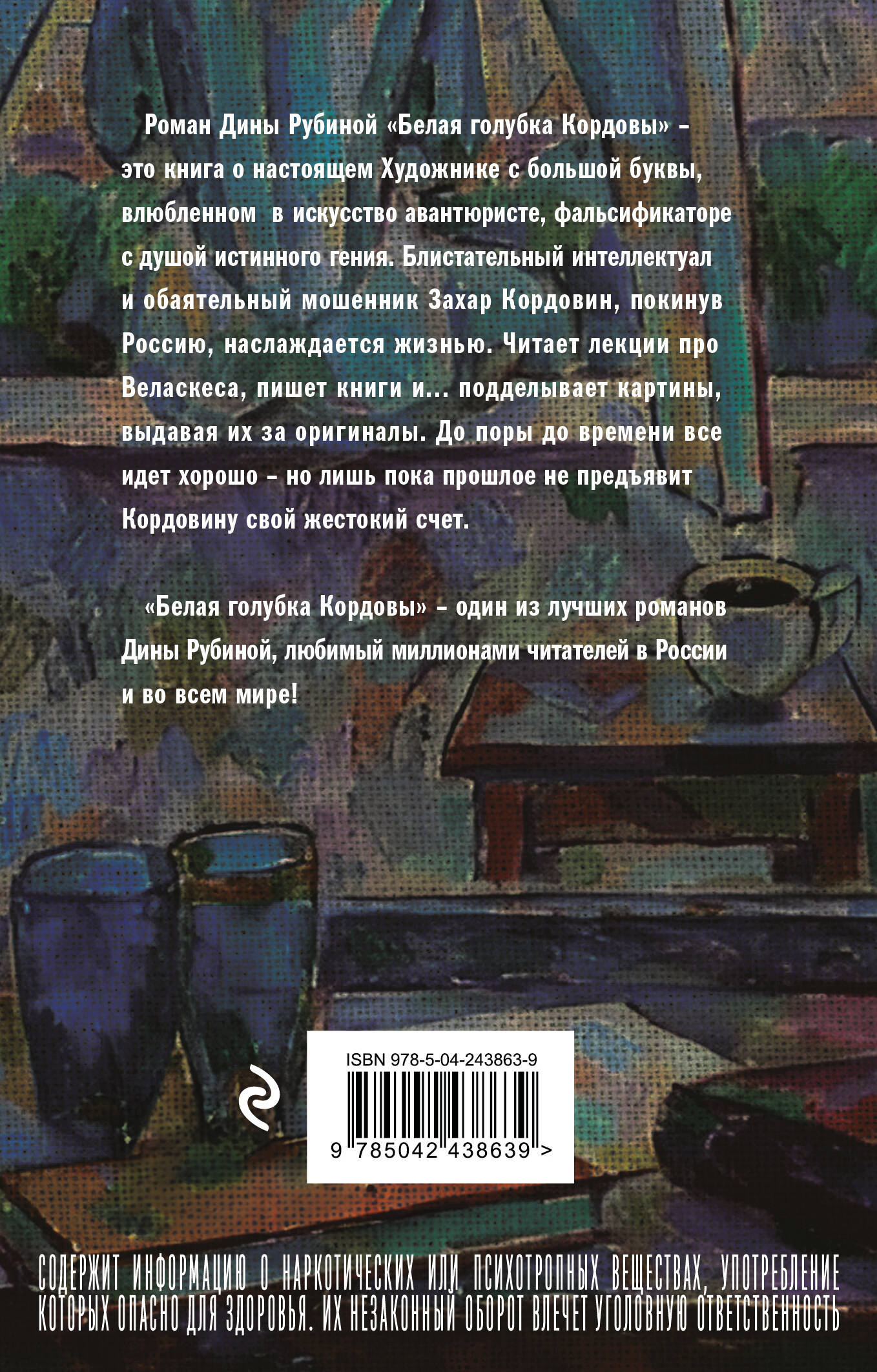 Белая голубка Кордовы