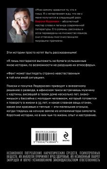 Обложка сзади Ничья на карусели Харуки Мураками