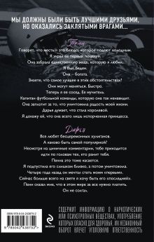 Обложка сзади Школа Всех Святых. Нежное безумие (#1) Л. Дж. Шэн