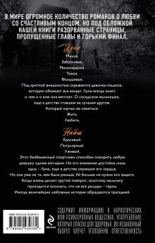 Обложка сзади Школа Всех Святых. Сломленный рыцарь (#2) Л. Дж. Шэн