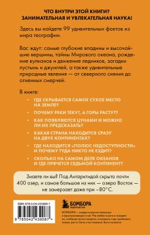 Обложка сзади География без преград. Увлекательные факты, явления, рекорды Сергей Федоров