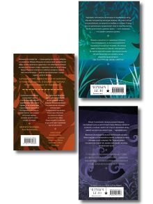 Обложка сзади Комплект из 3-х книг: Лихо. Медь и мёд + Лихо. Двенадцать железных цепей + Лихо. Игла из серебра Яна Лехчина