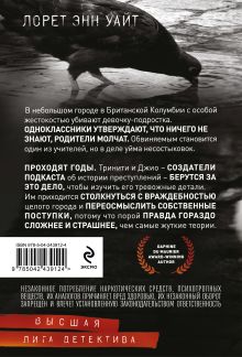 Обложка сзади Мост Дьявола Лорет Энн Уайт