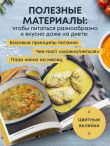 Стол №10. Меню для сердца и сосудов