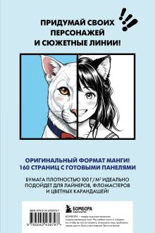 Обложка сзади Manga Sketchbook для создания твоих историй (оригинальный формат манги, голубая обложка)