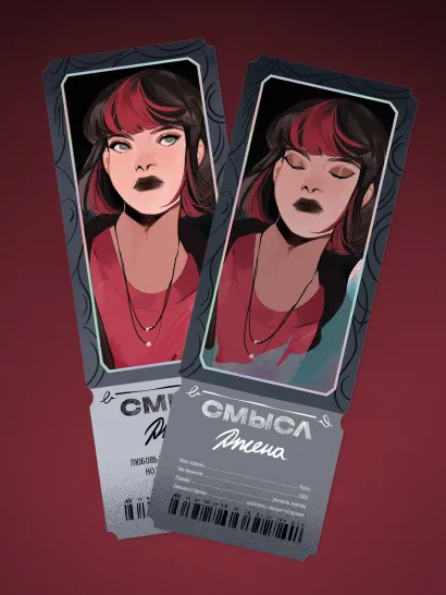 Обложка Открытка-закладка «Смысл. Джена»