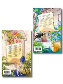 Обложка сзади Комплект из 2-х книг Моя прекрасная нечисть + Моя свободная нечисть Александра Черчень