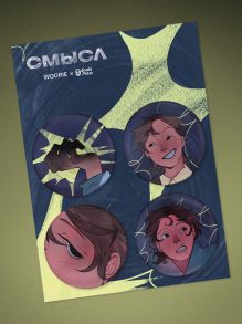 Обложка Набор значков «Смысл» (4 шт.)