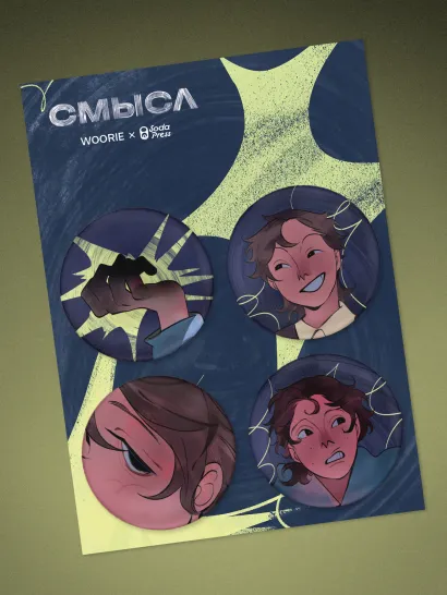 Обложка Набор значков «Смысл» (4 шт.)