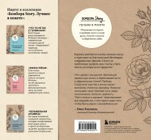Обложка сзади Белая масаи. Когда любовь сильнее разума Коринна Хофманн