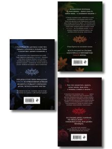 Обложка сзади Комплект из 3-х книг Она его собственность: Мирая, Риаса, Триана (ИК)