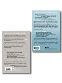 Обложка сзади Комплект из 2-х книг: Женщины, которые слишком много думают + Твой внутренний свет (ИК)