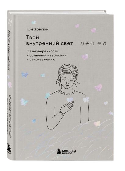 Комплект из 2-х книг: Женщины, которые слишком много думают + Твой внутренний свет (ИК)