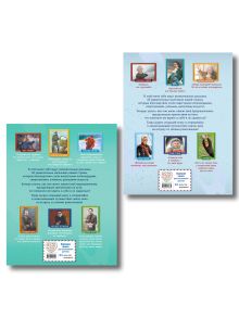 Обложка сзади Мальчики, прославившие Россию. Комплект из 2-х книг