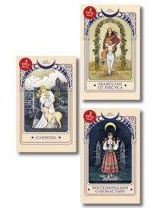 Набор 3 нобелевских романов Сарамаго ("Слепота", "Евангелие от Иисуса" и "Воспоминания о монастыре")