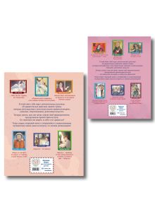 Обложка сзади Девочки, прославившие Россию. Комплект из 2-х книг