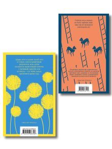 Обложка сзади Главные романы Брэдбери (набор из 2-х книг: Вино из одуванчиков и 451 по Фаренгейту)