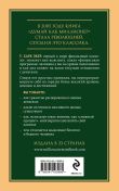 Комплект из 2-х книг: Думай как миллионер + Каменное лицо, черное сердце (ИК)