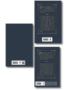 Обложка сзади Главные романы Брэдбери (набор из 3-х книг: Вино из одуванчиков, 451 по Фаренгейту и Марсианские хроники)