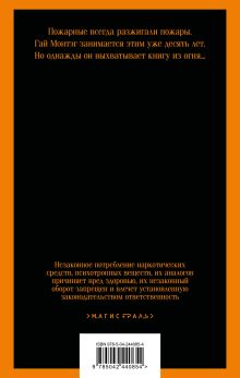 Обложка сзади 451 по Фаренгейту Рэй Брэдбери
