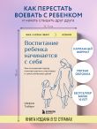Воспитание ребенка начинается с себя. Как осознанный подход помогает растить счастливых и самостоятельных детей