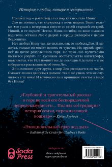 Обложка сзади Ровно год Робин Бенуэй