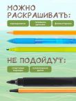 Истории пушистых друзей. Приключенческая раскраска для атмосферных вечеров