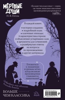 Обложка сзади Мёртвые души Н. В. Гоголь