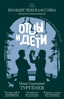 Отцы и дети
