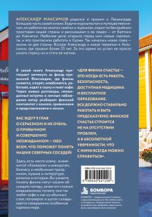 Обложка сзади О чем говорят финны. Рассказы из Суоми Александр Максимов