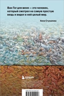 Обложка сзади В стиле Ван Гога. Блокнот Анна Стукалова