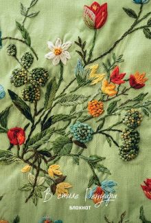 Обложка В стиле Ренуара. Блокнот Анна Стукалова