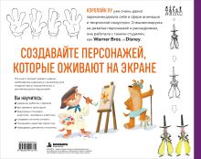 Обложка сзади Дизайн персонажей. Практическое руководство от художника культовых мультфильмов Кэролайн Ху