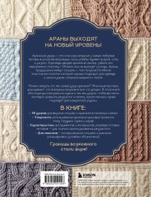 Обложка сзади АРАНЫ спицами и крючком. Универсальные схемы для вязания узоров