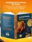 Аэрогриль. 50 рецептов вкусной курочки