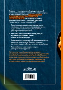 Обложка сзади Аэрогриль. 50 рецептов вкусной курочки Константин Жук
