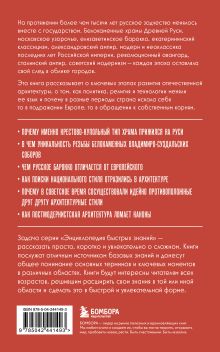 Обложка сзади Русская архитектура. Для тех, кто хочет все успеть