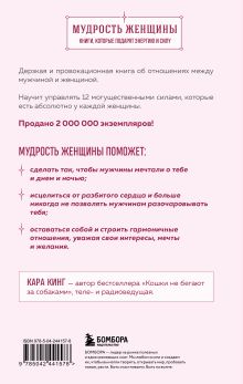 Обложка сзади Больше, чем просто красивая. 12 тайных сил женщины, перед которыми невозможно устоять Кара Кинг