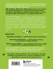 Обложка сзади Мой писательский год. 52 недели развития креативности Мария Райдер